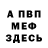 Метамфетамин мет Ida Wacker