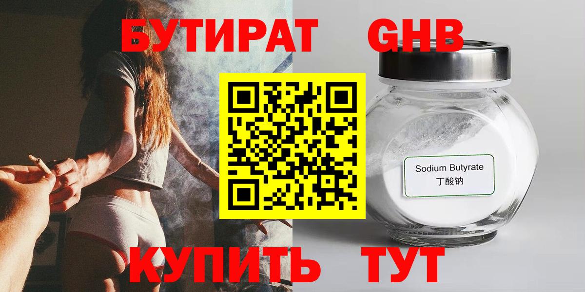 Одинцово  БУТИРАТ BDO  Вход с VPN 
