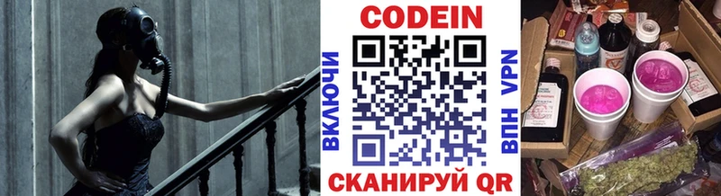 Кодеин напиток Lean (лин)  Одинцово 