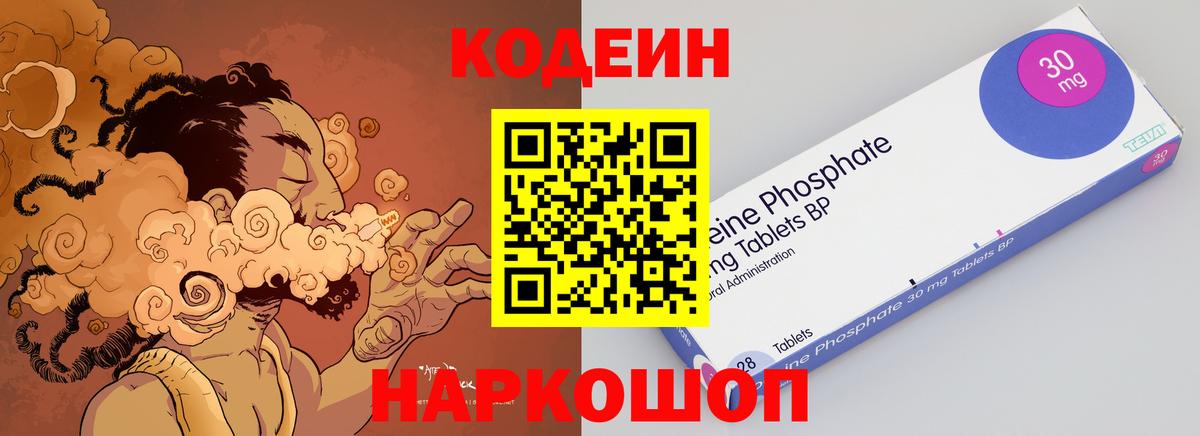 Кодеиновый сироп Lean Purple Drank  Вход с VPN  Одинцово  Codein напиток Lean (лин) 