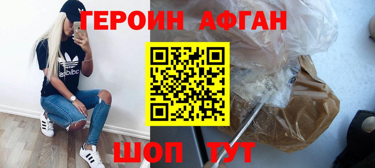 ГЕРОИН хмурый Одинцово