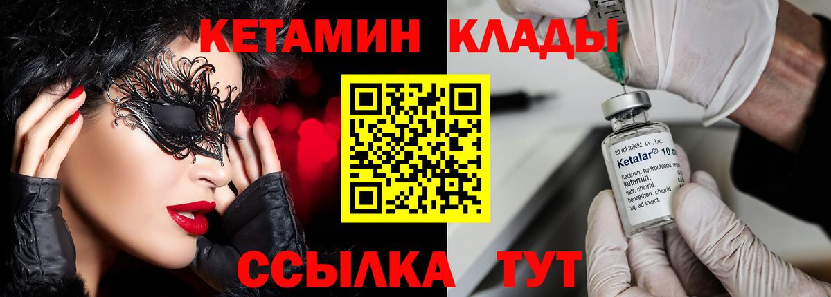 Кетамин ketamine Одинцово