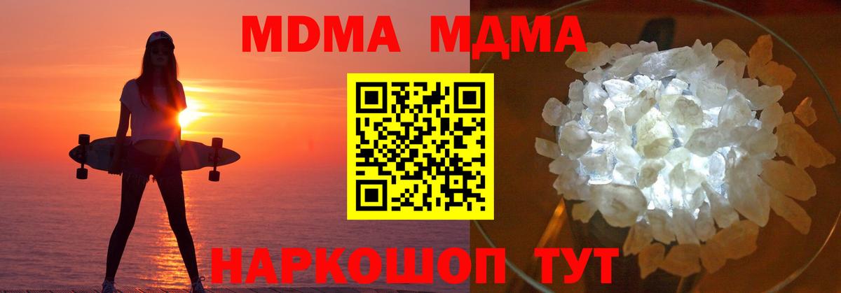 МДМА  Вход с VPN  Одинцово  МДМА Molly 