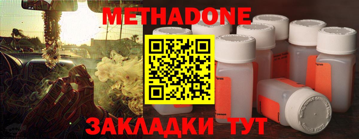 Метадон methadone Одинцово